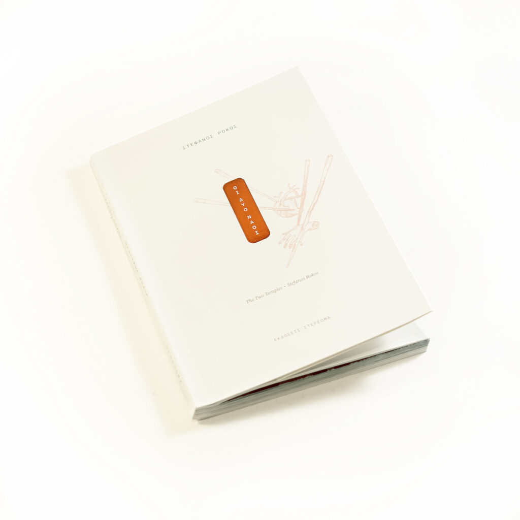 Astralon-shop-stefanos-artbook-twotemples3