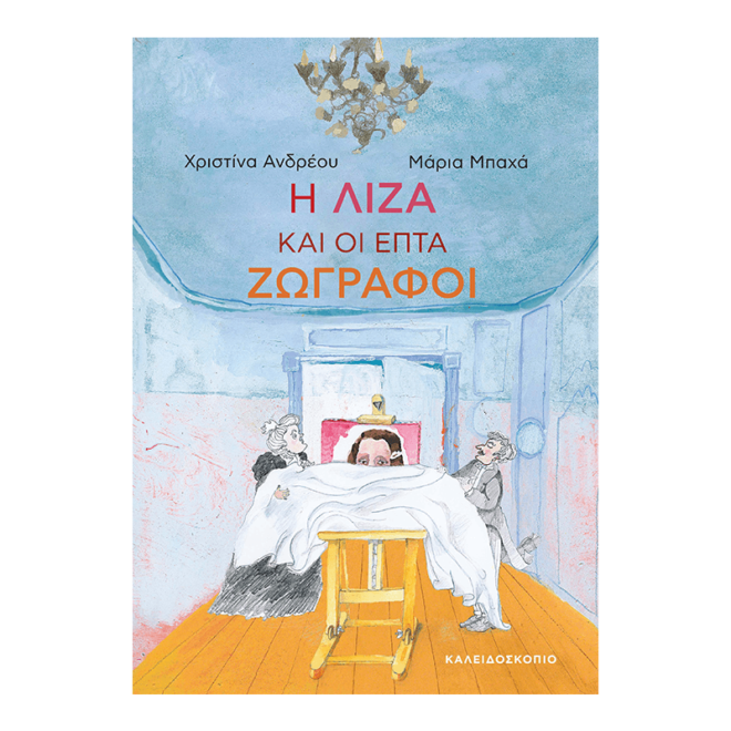 astralon-andreou-bacha-liza