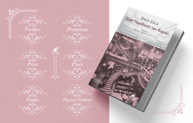 astralon-news-and-stories-emil-zola-ston-paradeiso-ton-kyriwn